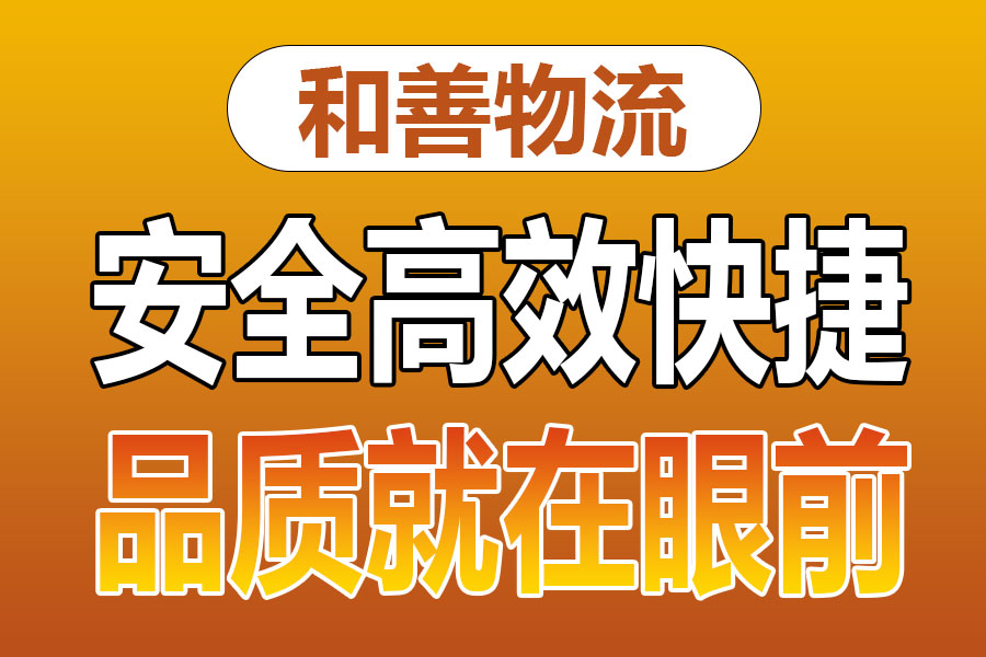 苏州到屯溪物流专线